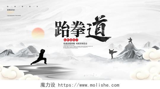 中国风大气跆拳道宣传展板